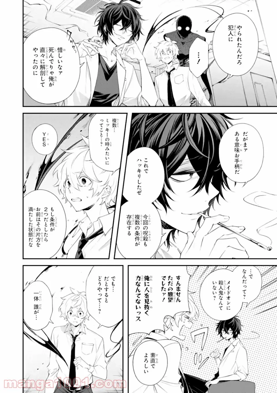 誰かを呪わずにいられないこの世界で 第18.3話 - Trang 4