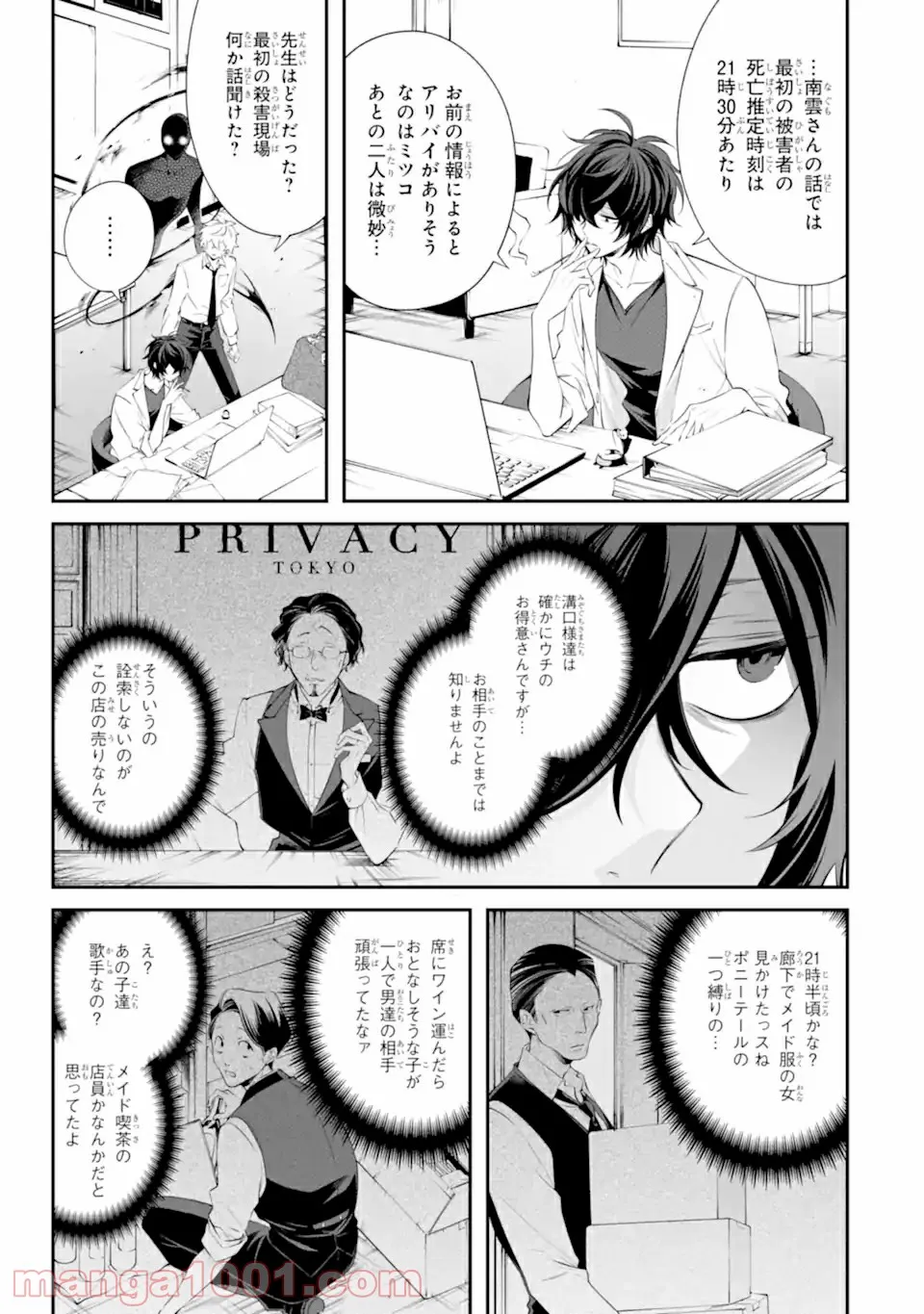誰かを呪わずにいられないこの世界で 第18.3話 - Trang 5