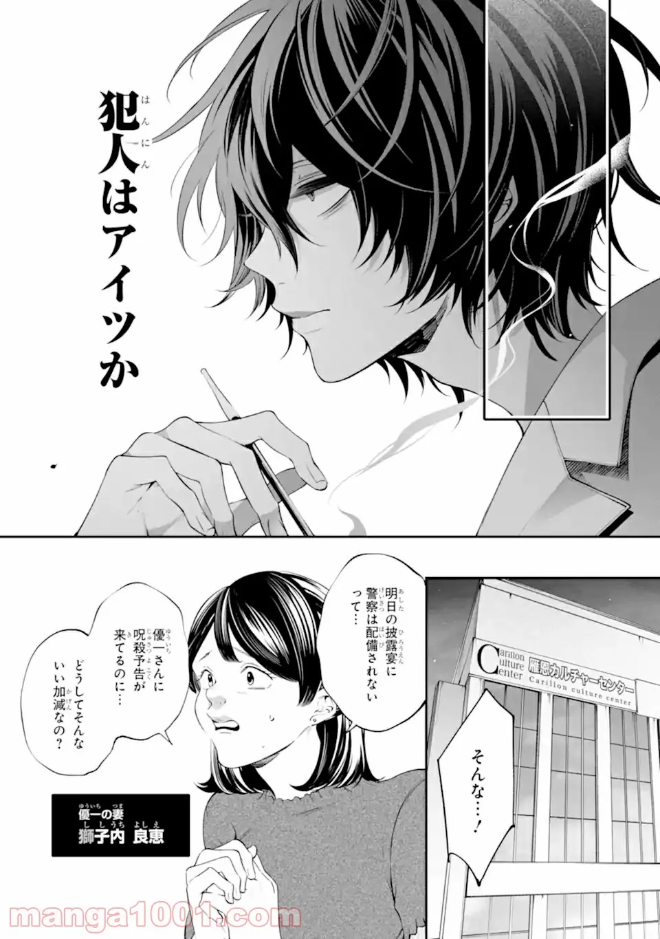 誰かを呪わずにいられないこの世界で 第18.3話 - Trang 6