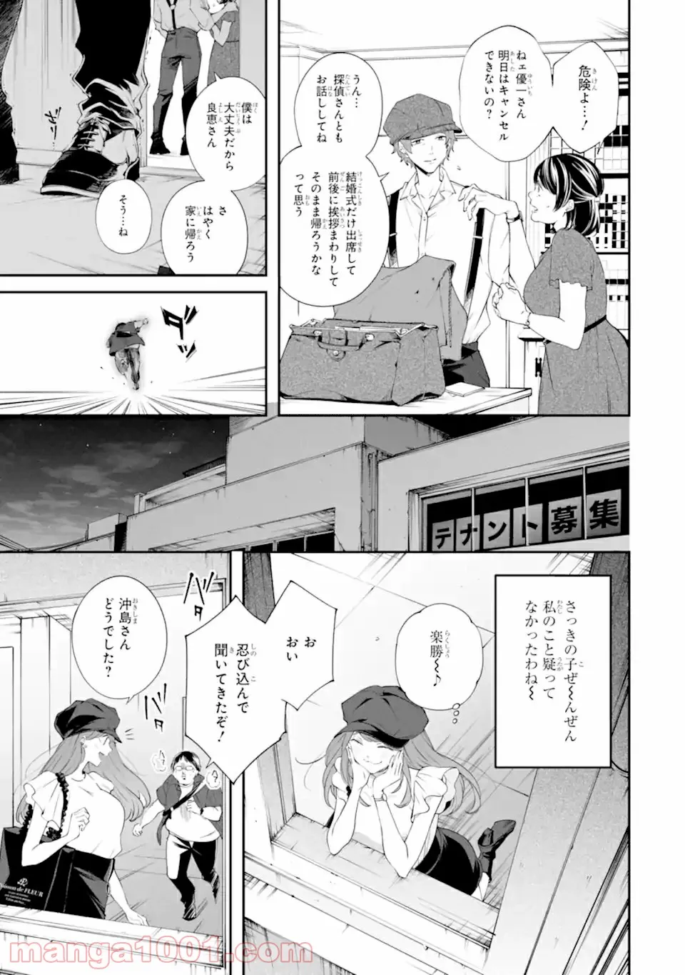誰かを呪わずにいられないこの世界で 第18.3話 - Trang 7