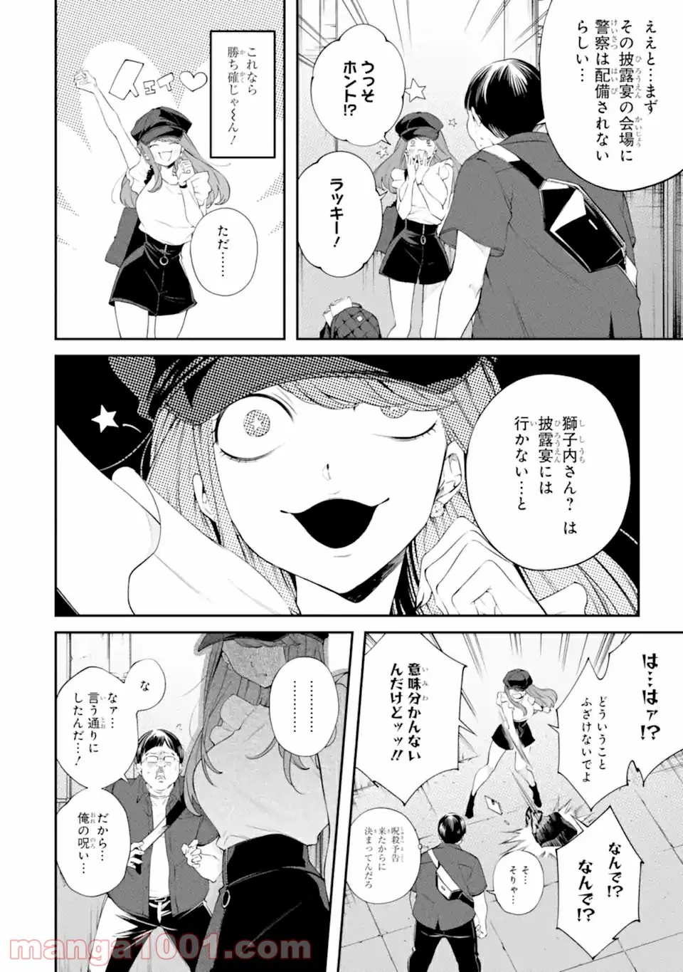 誰かを呪わずにいられないこの世界で 第18.3話 - Trang 8