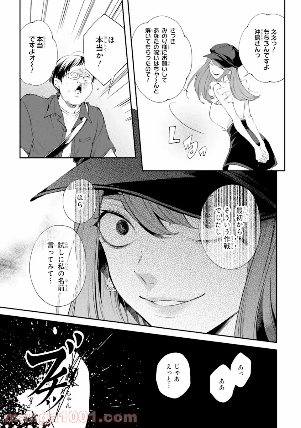 誰かを呪わずにいられないこの世界で 第18.3話 - Trang 9