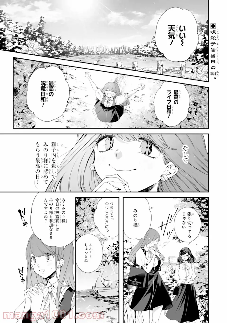 誰かを呪わずにいられないこの世界で 第19.1話 - Trang 1