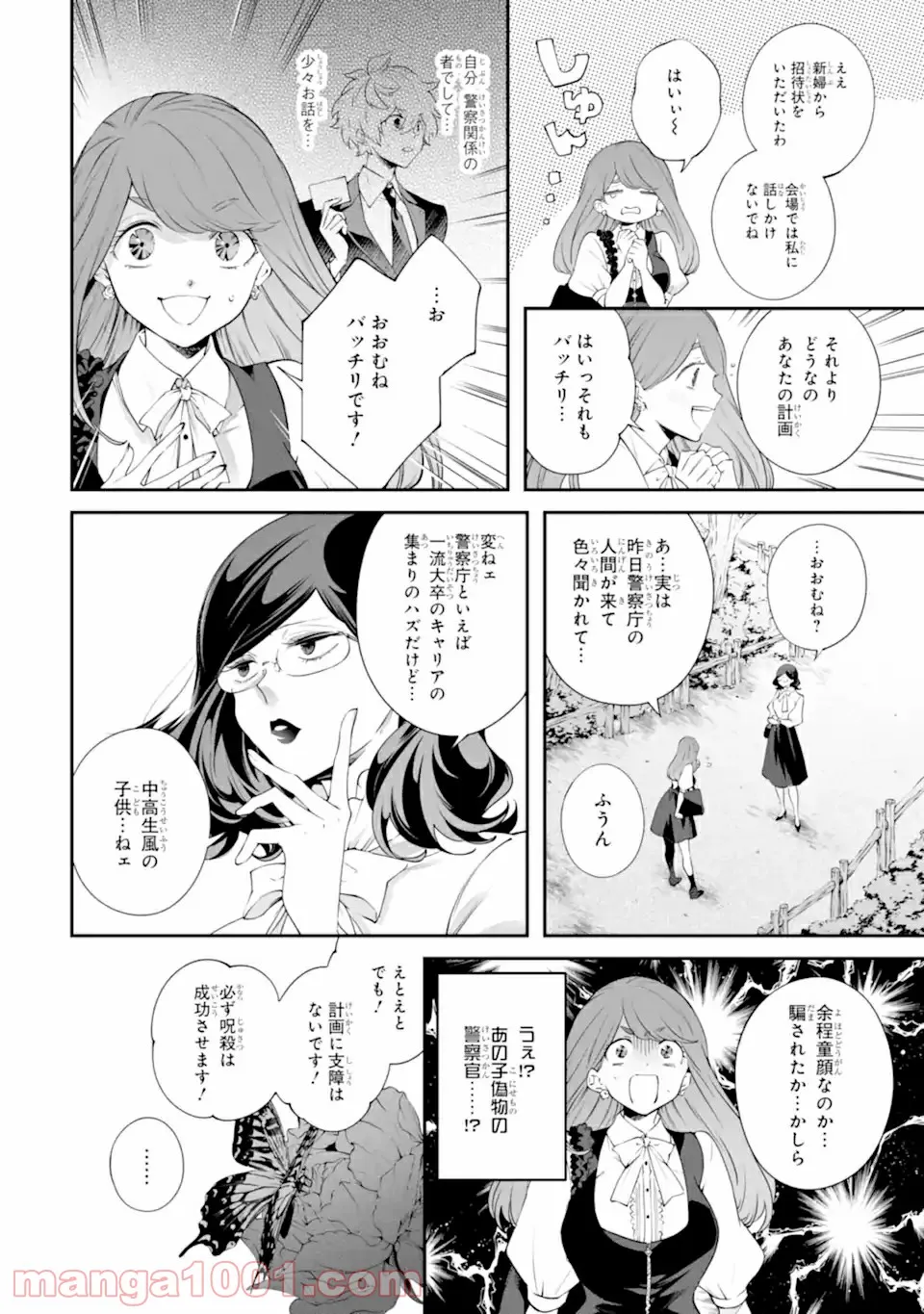 誰かを呪わずにいられないこの世界で 第19.1話 - Trang 2