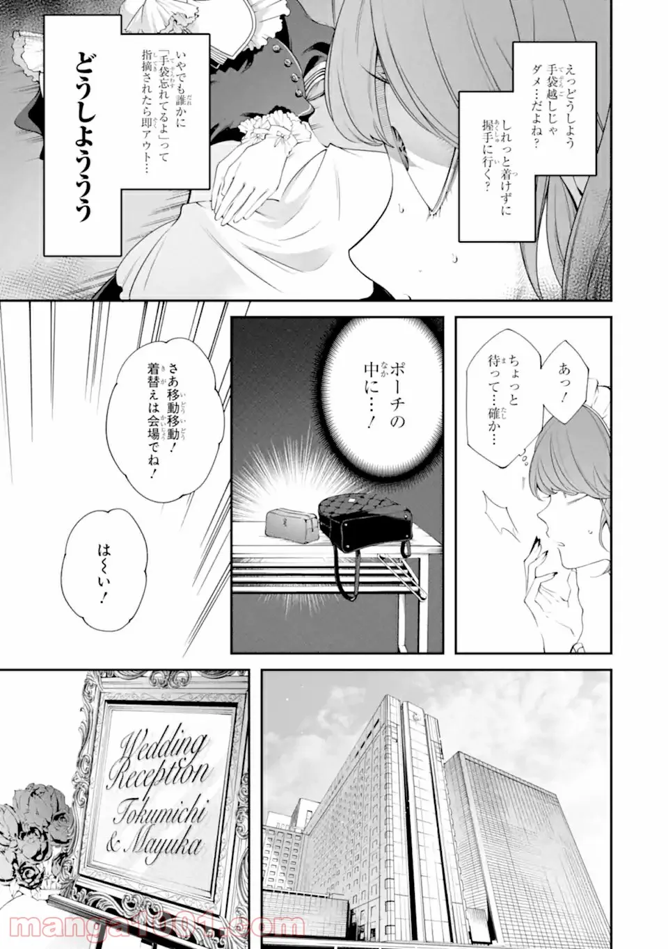 誰かを呪わずにいられないこの世界で 第19.1話 - Trang 11