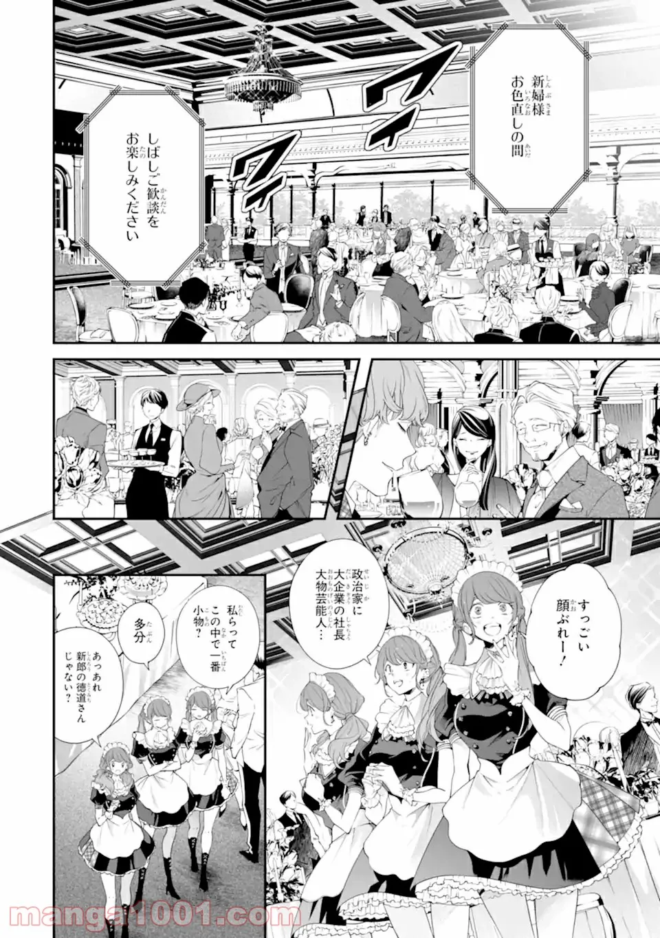 誰かを呪わずにいられないこの世界で 第19.1話 - Trang 12