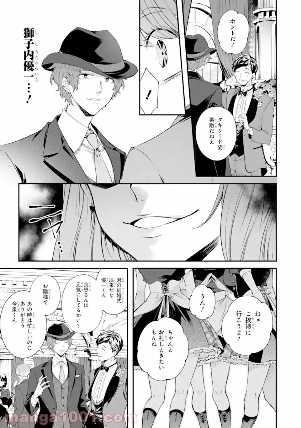 誰かを呪わずにいられないこの世界で 第19.1話 - Trang 13