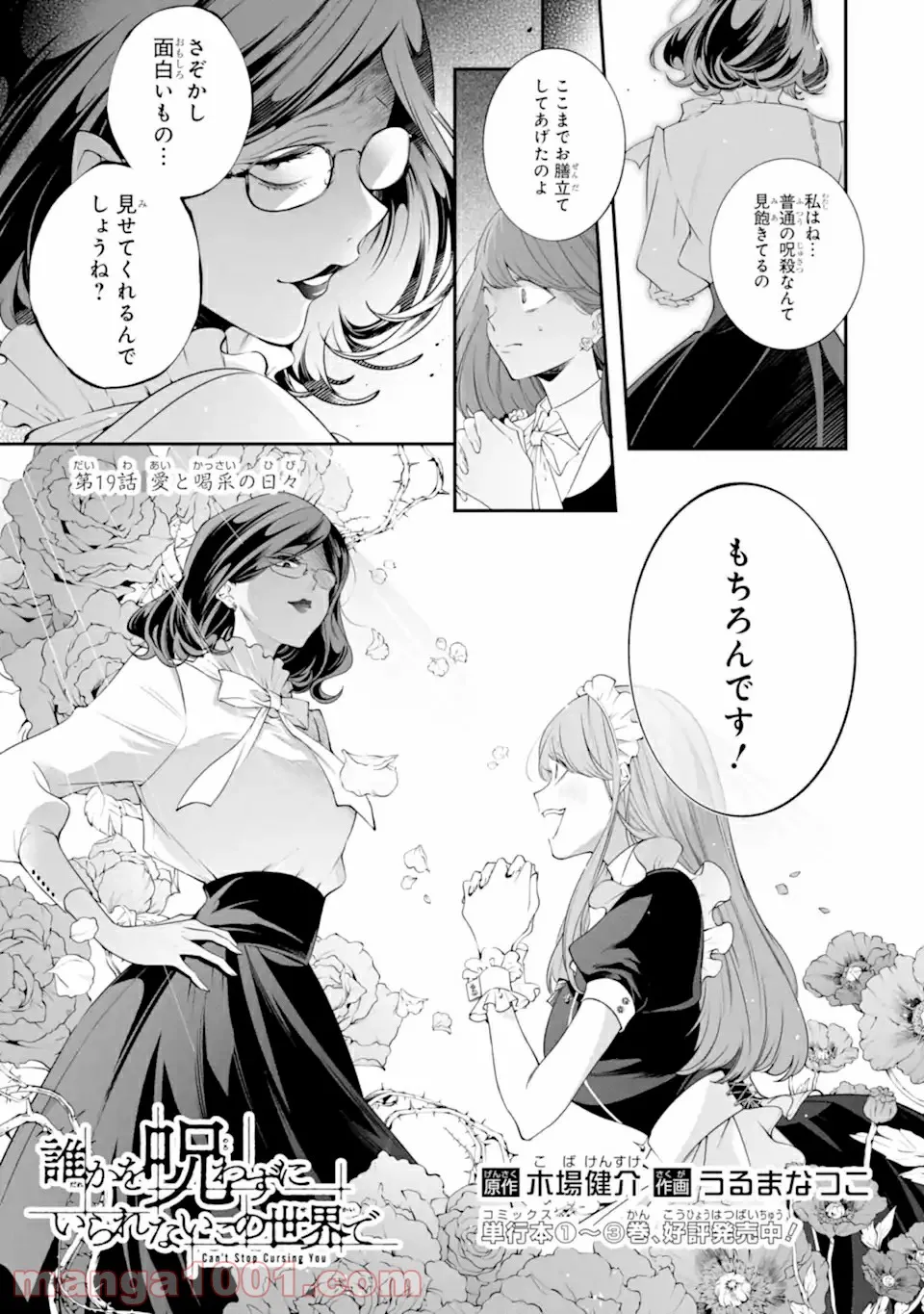 誰かを呪わずにいられないこの世界で 第19.1話 - Trang 3