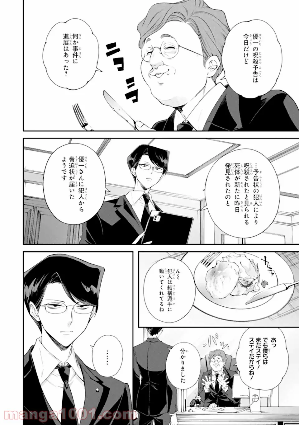 誰かを呪わずにいられないこの世界で 第19.1話 - Trang 4