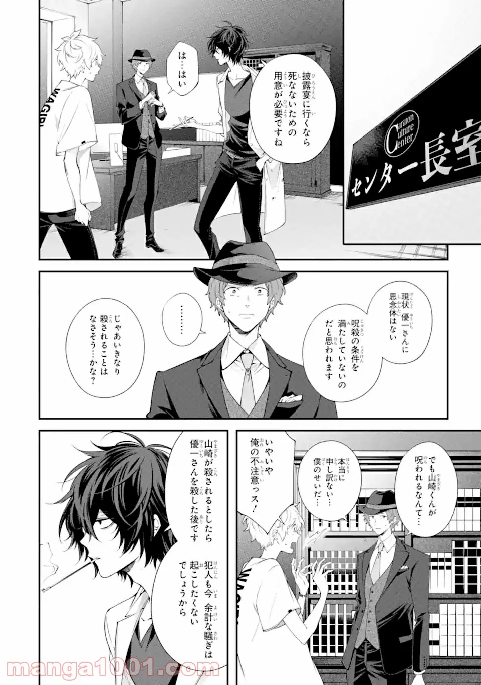 誰かを呪わずにいられないこの世界で 第19.1話 - Trang 6