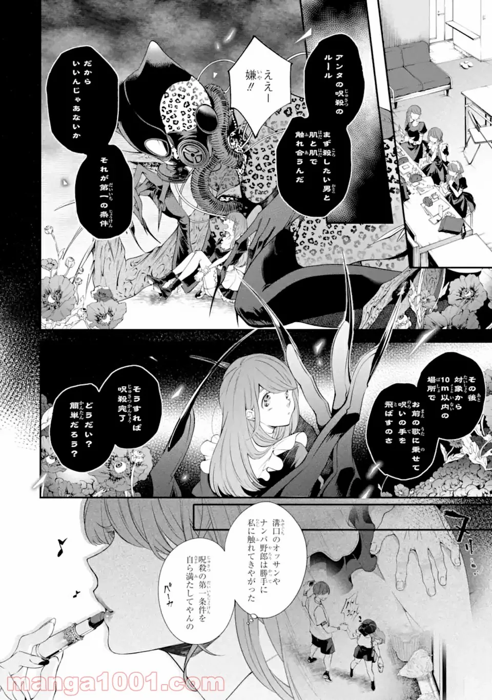 誰かを呪わずにいられないこの世界で 第19.1話 - Trang 8