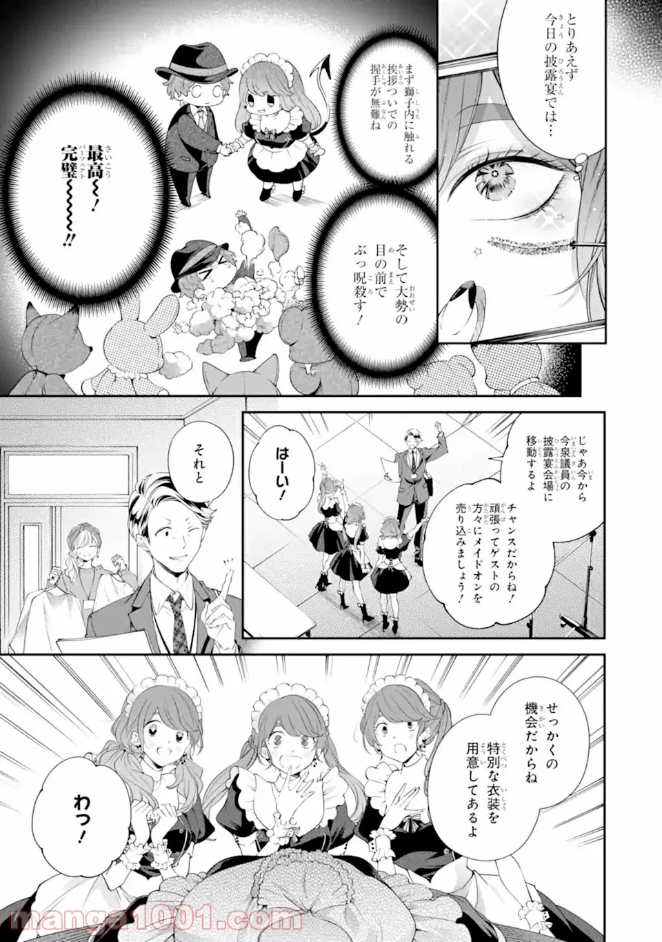 誰かを呪わずにいられないこの世界で 第19.1話 - Trang 9