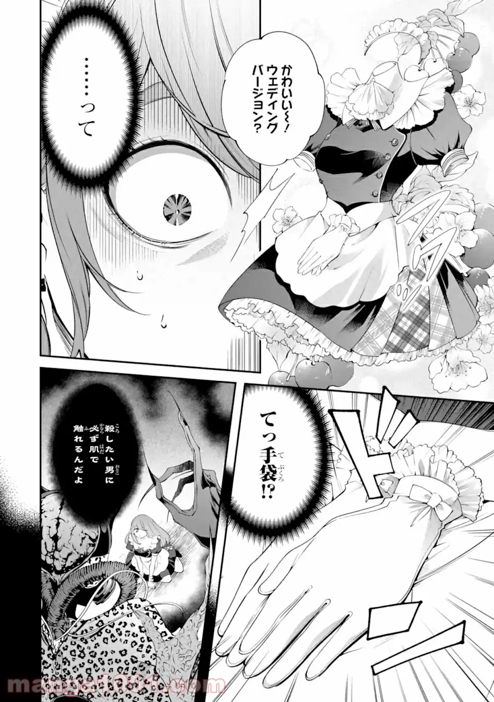 誰かを呪わずにいられないこの世界で 第19.1話 - Trang 10