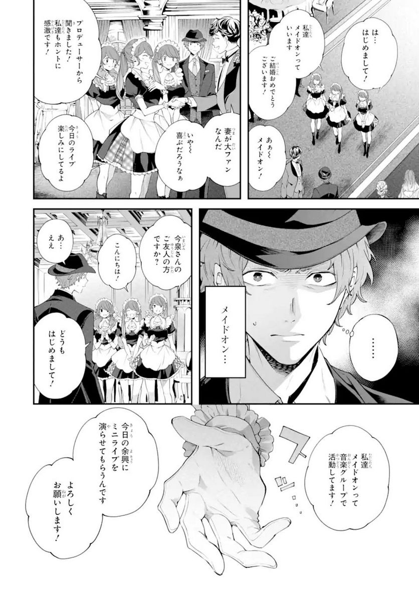 誰かを呪わずにいられないこの世界で 第19.2話 - Trang 1
