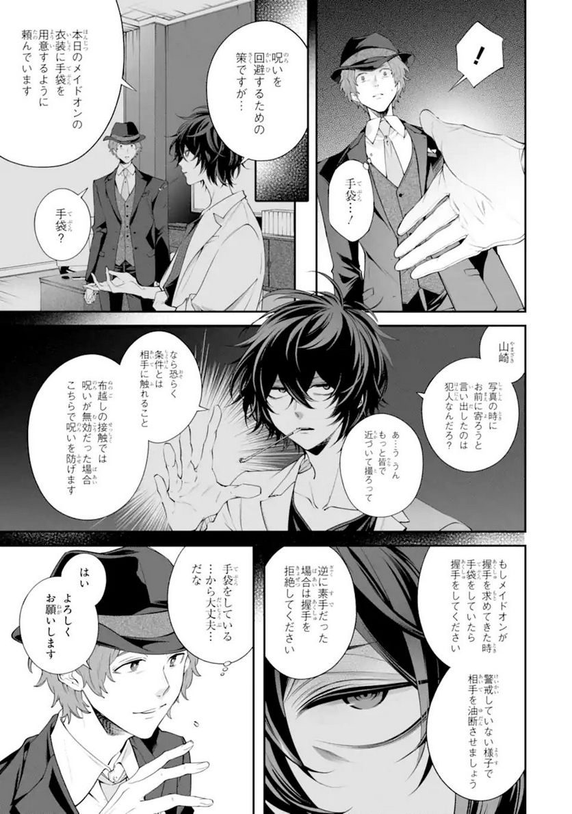 誰かを呪わずにいられないこの世界で 第19.2話 - Trang 2