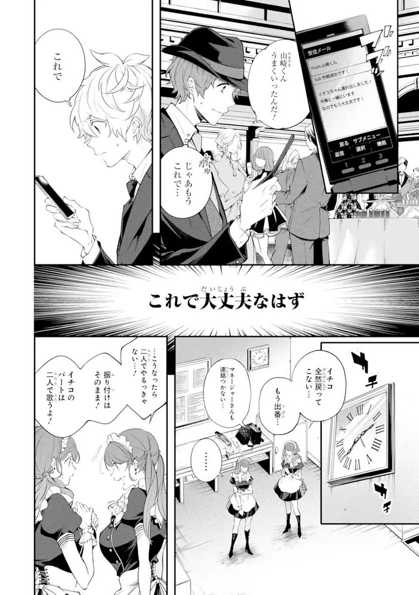 誰かを呪わずにいられないこの世界で 第19.2話 - Trang 11