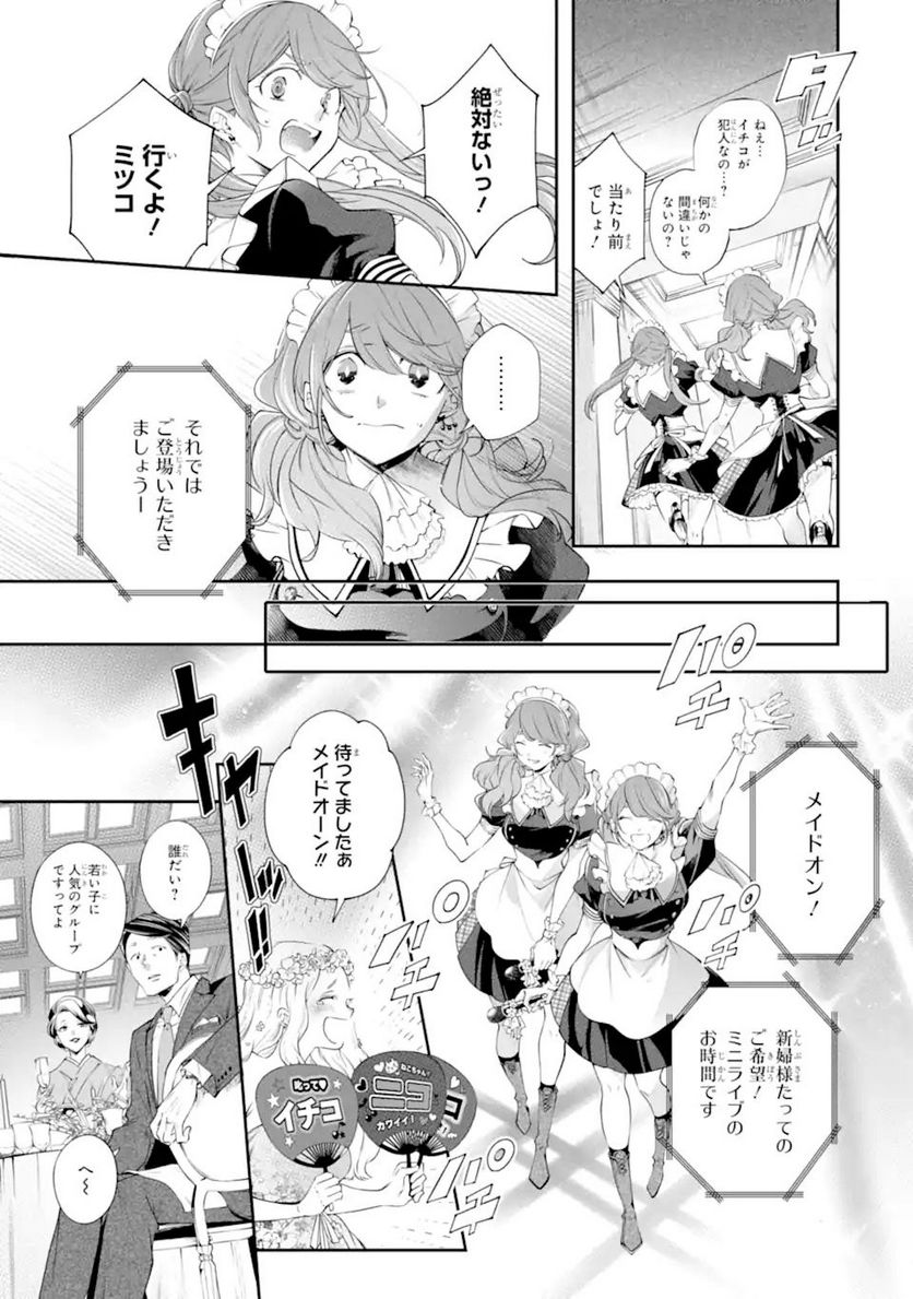 誰かを呪わずにいられないこの世界で 第19.2話 - Trang 12