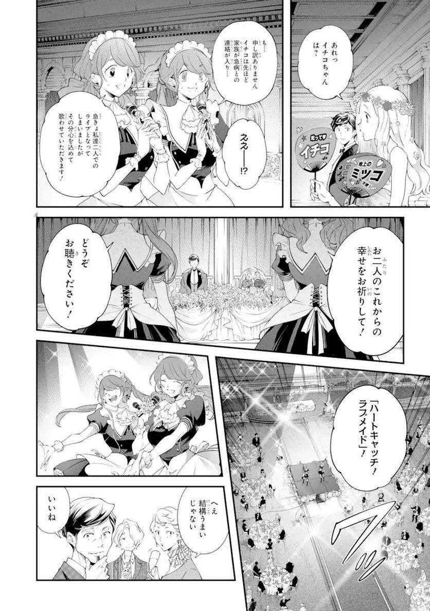 誰かを呪わずにいられないこの世界で 第19.2話 - Trang 13