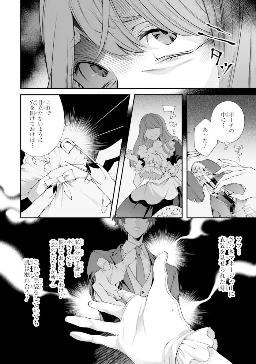 誰かを呪わずにいられないこの世界で 第19.2話 - Trang 3