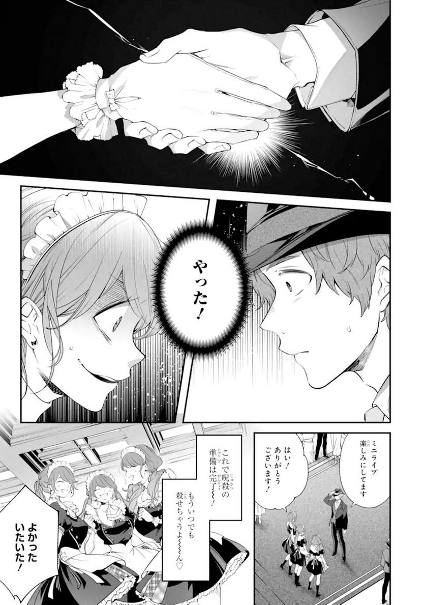 誰かを呪わずにいられないこの世界で 第19.2話 - Trang 4