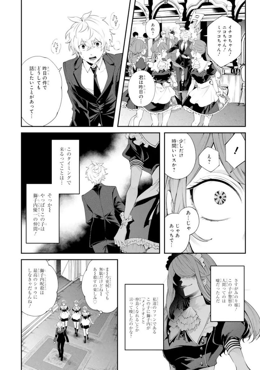 誰かを呪わずにいられないこの世界で 第19.2話 - Trang 5
