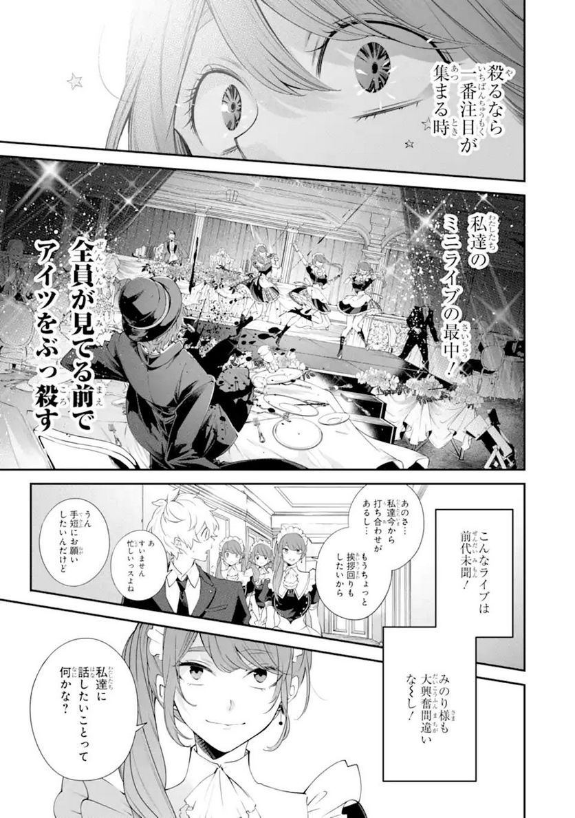 誰かを呪わずにいられないこの世界で 第19.2話 - Trang 6