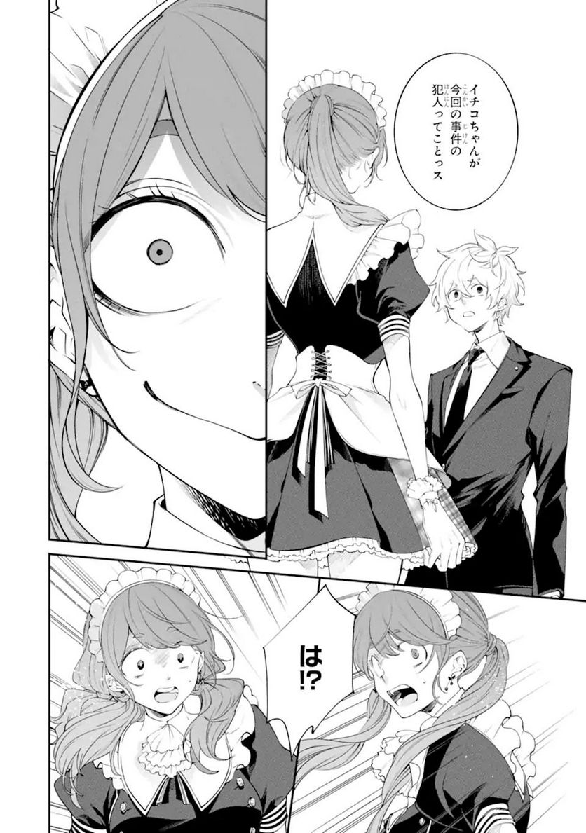 誰かを呪わずにいられないこの世界で 第19.2話 - Trang 7