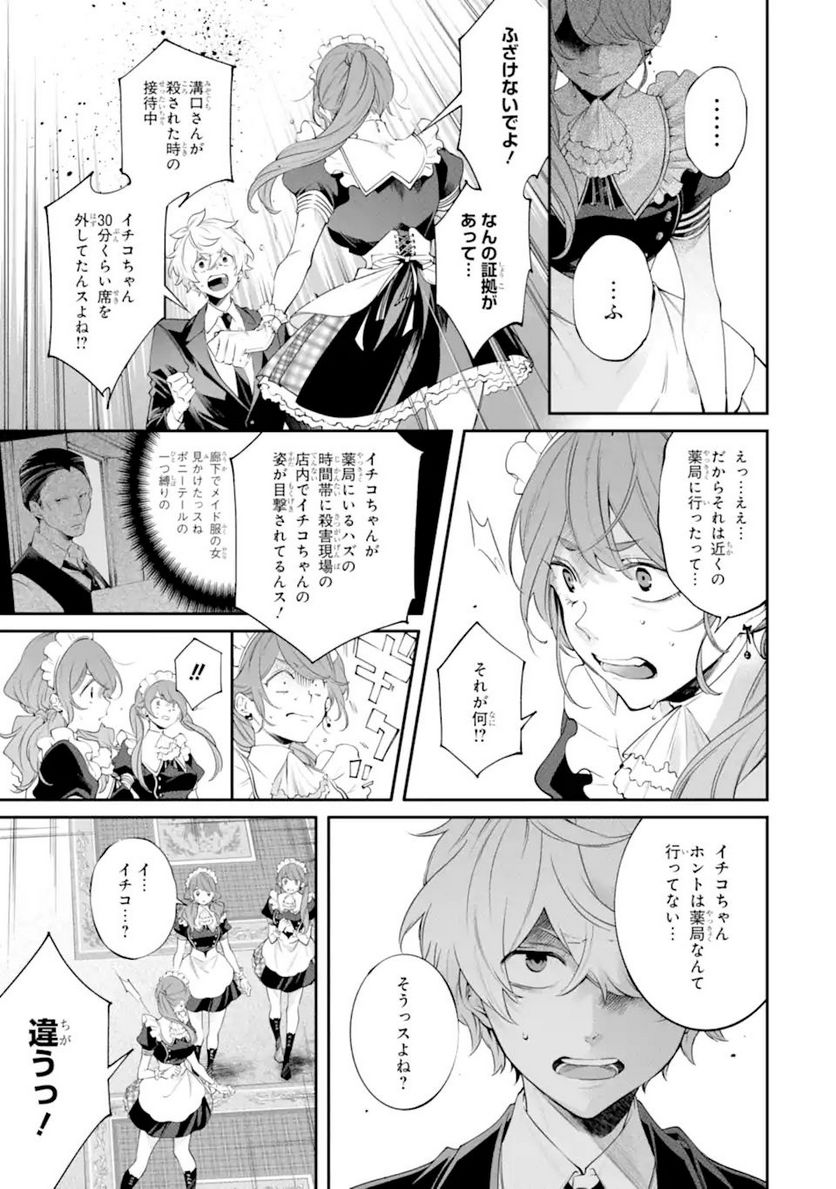 誰かを呪わずにいられないこの世界で 第19.2話 - Trang 8