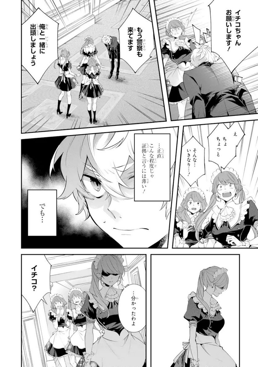 誰かを呪わずにいられないこの世界で 第19.2話 - Trang 9