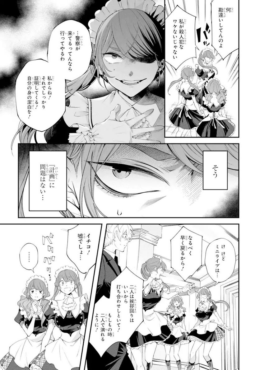 誰かを呪わずにいられないこの世界で 第19.2話 - Trang 10