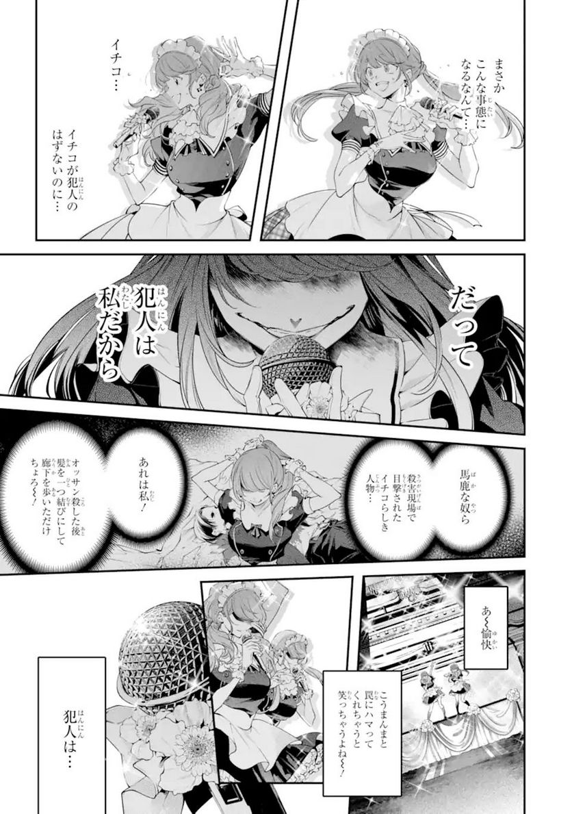 誰かを呪わずにいられないこの世界で 第19.3話 - Trang 1