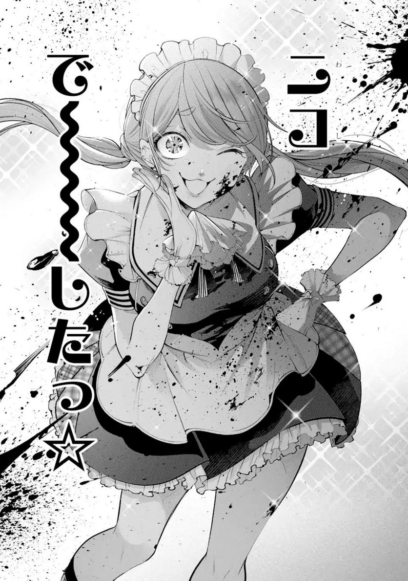 誰かを呪わずにいられないこの世界で 第19.3話 - Trang 2