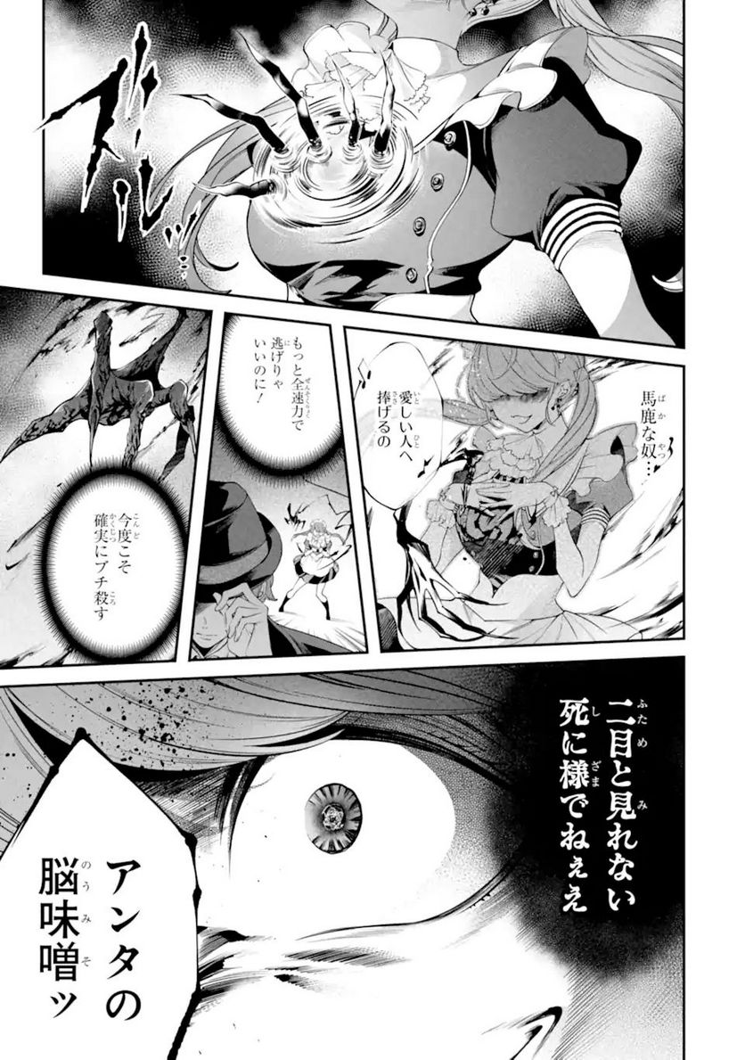 誰かを呪わずにいられないこの世界で 第19.3話 - Trang 11