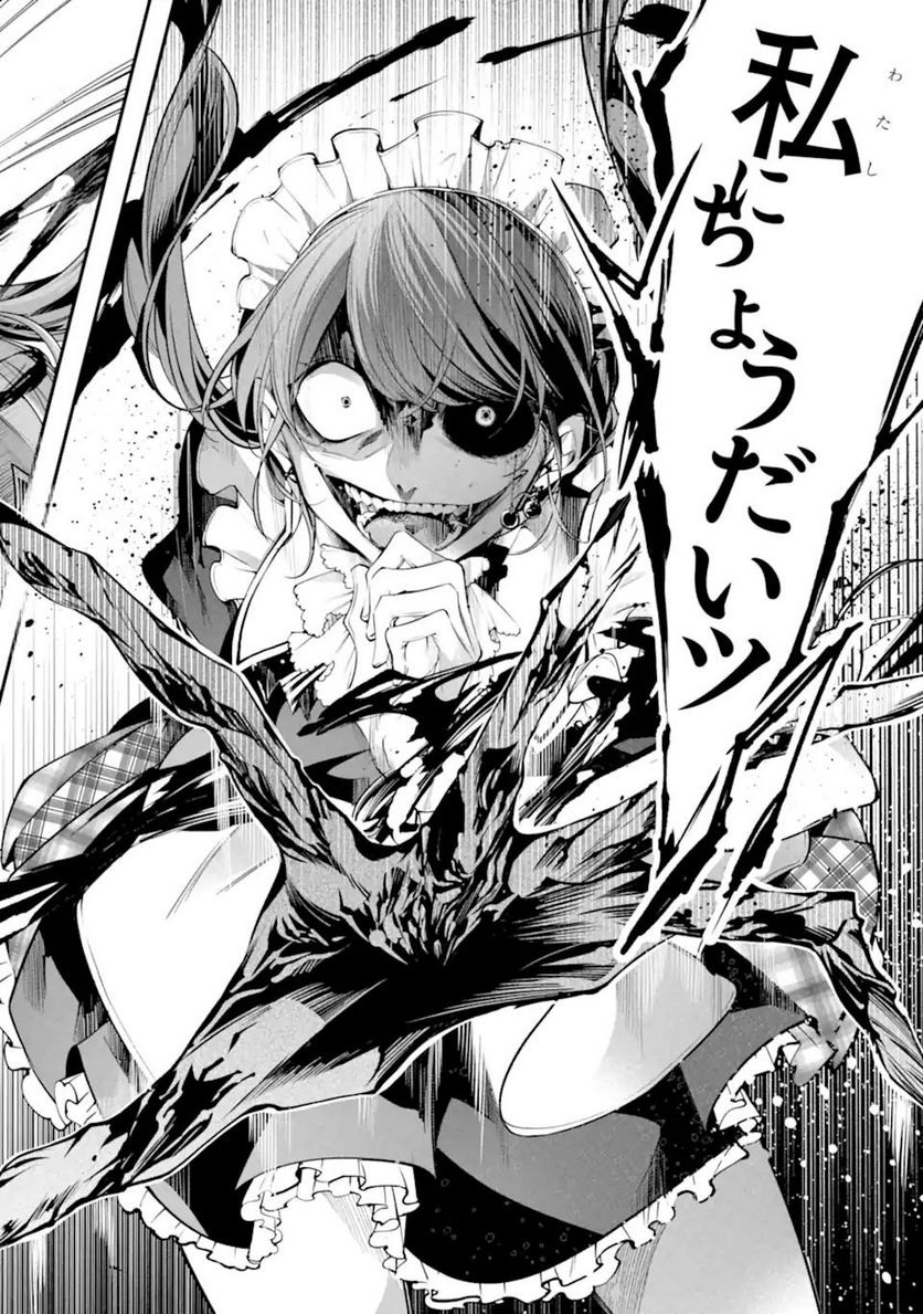 誰かを呪わずにいられないこの世界で 第19.3話 - Trang 12