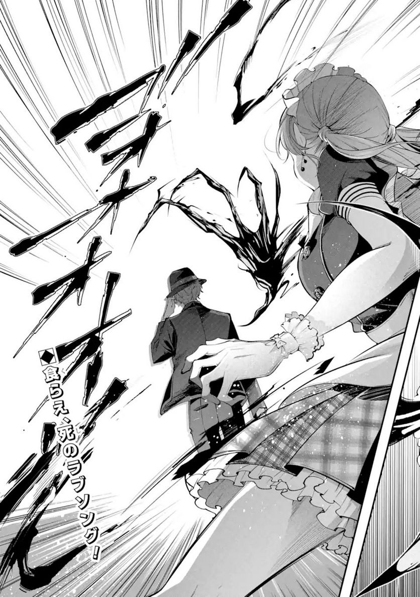 誰かを呪わずにいられないこの世界で 第19.3話 - Trang 13