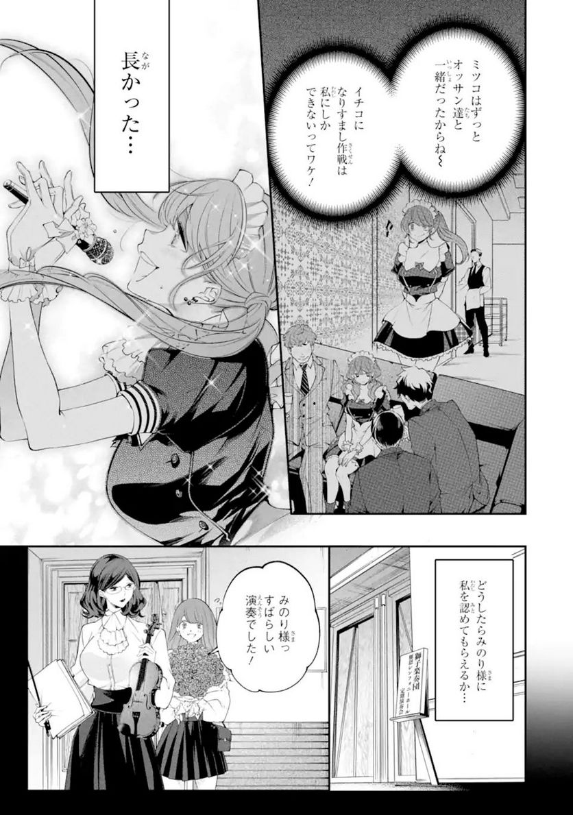 誰かを呪わずにいられないこの世界で 第19.3話 - Trang 3