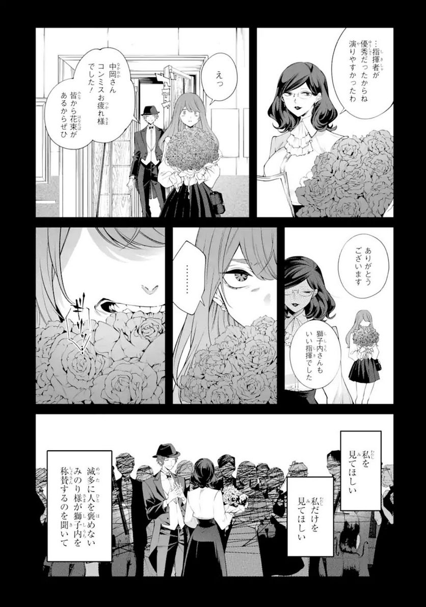 誰かを呪わずにいられないこの世界で 第19.3話 - Trang 4