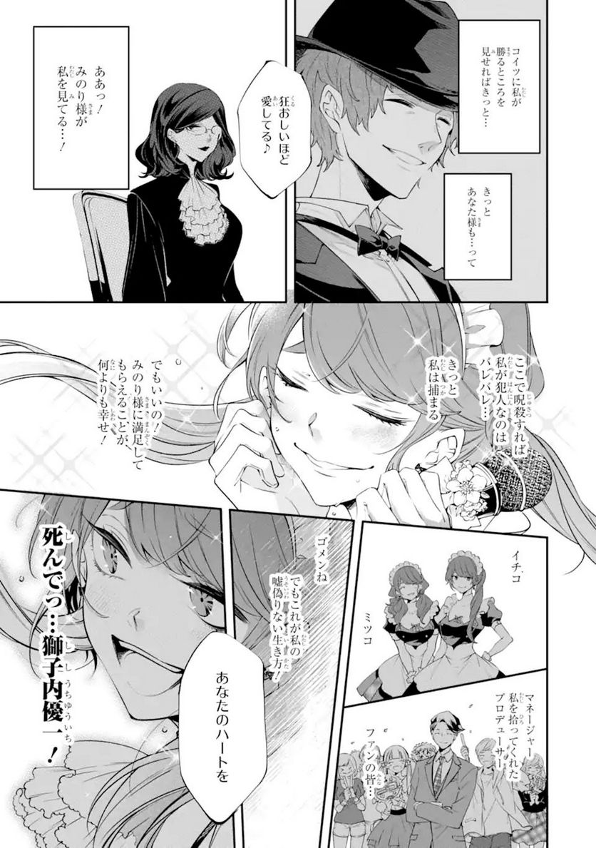 誰かを呪わずにいられないこの世界で 第19.3話 - Trang 5