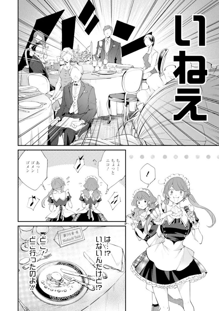 誰かを呪わずにいられないこの世界で 第19.3話 - Trang 6