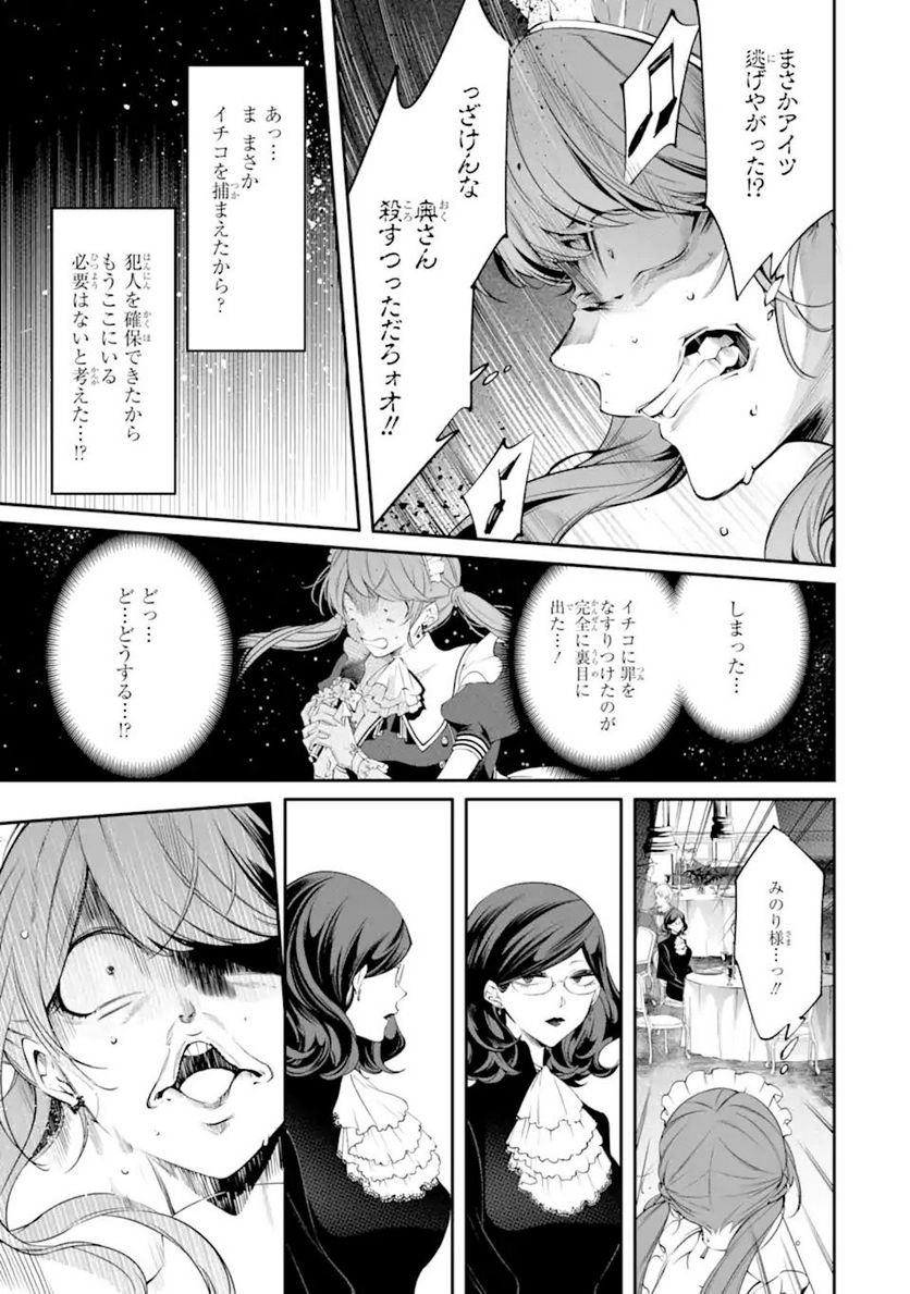 誰かを呪わずにいられないこの世界で 第19.3話 - Trang 7