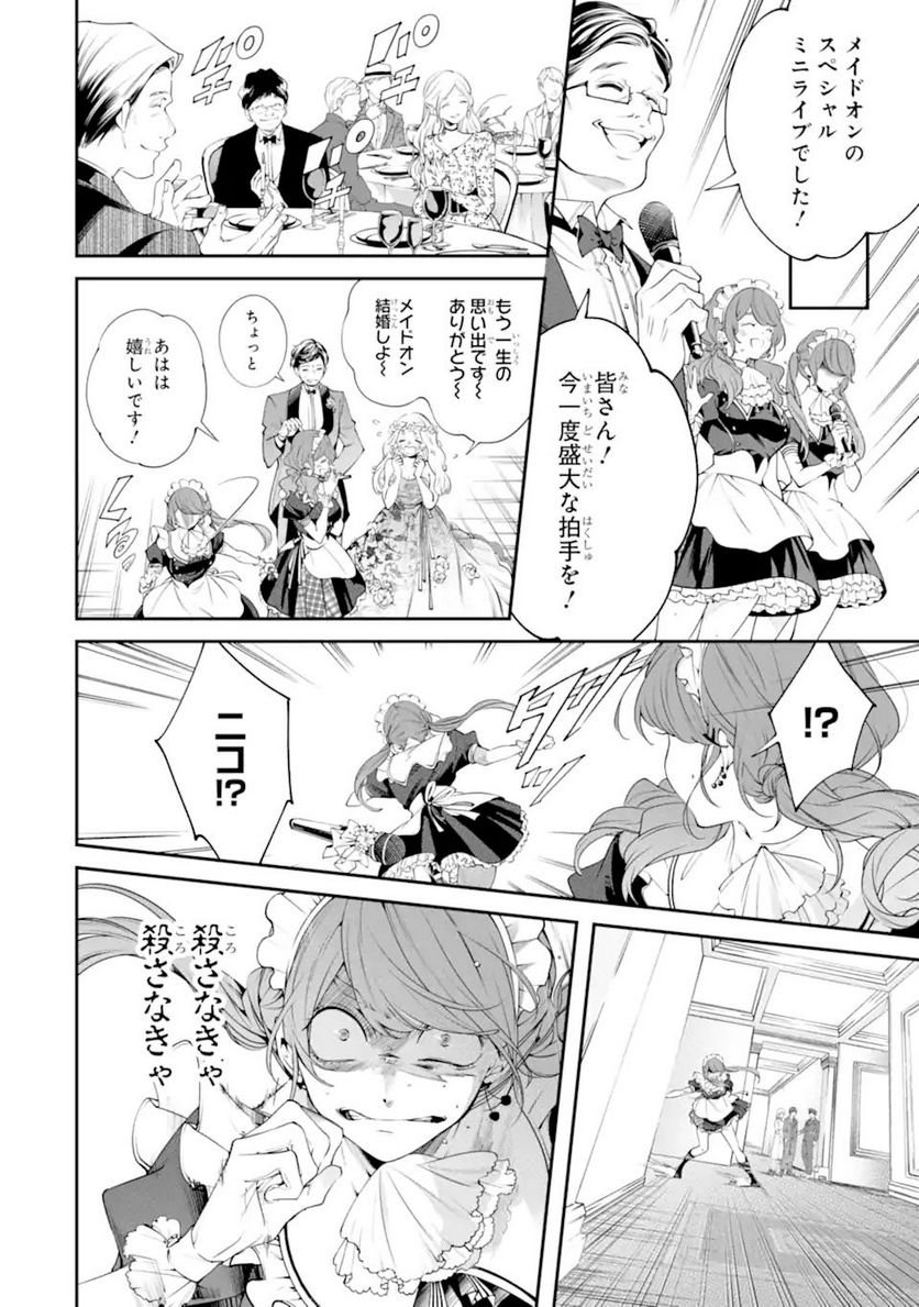 誰かを呪わずにいられないこの世界で 第19.3話 - Trang 8