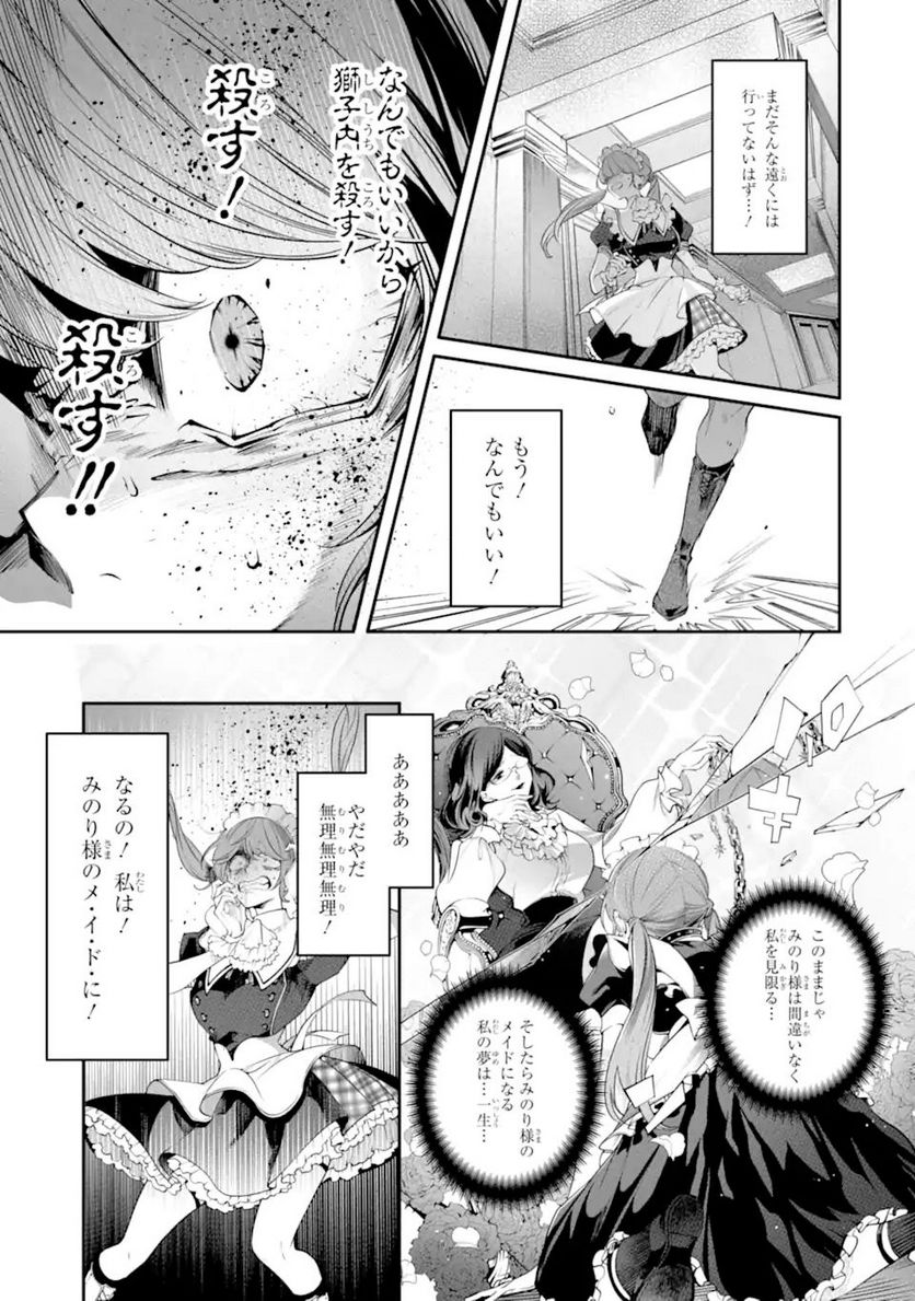誰かを呪わずにいられないこの世界で 第19.3話 - Trang 9