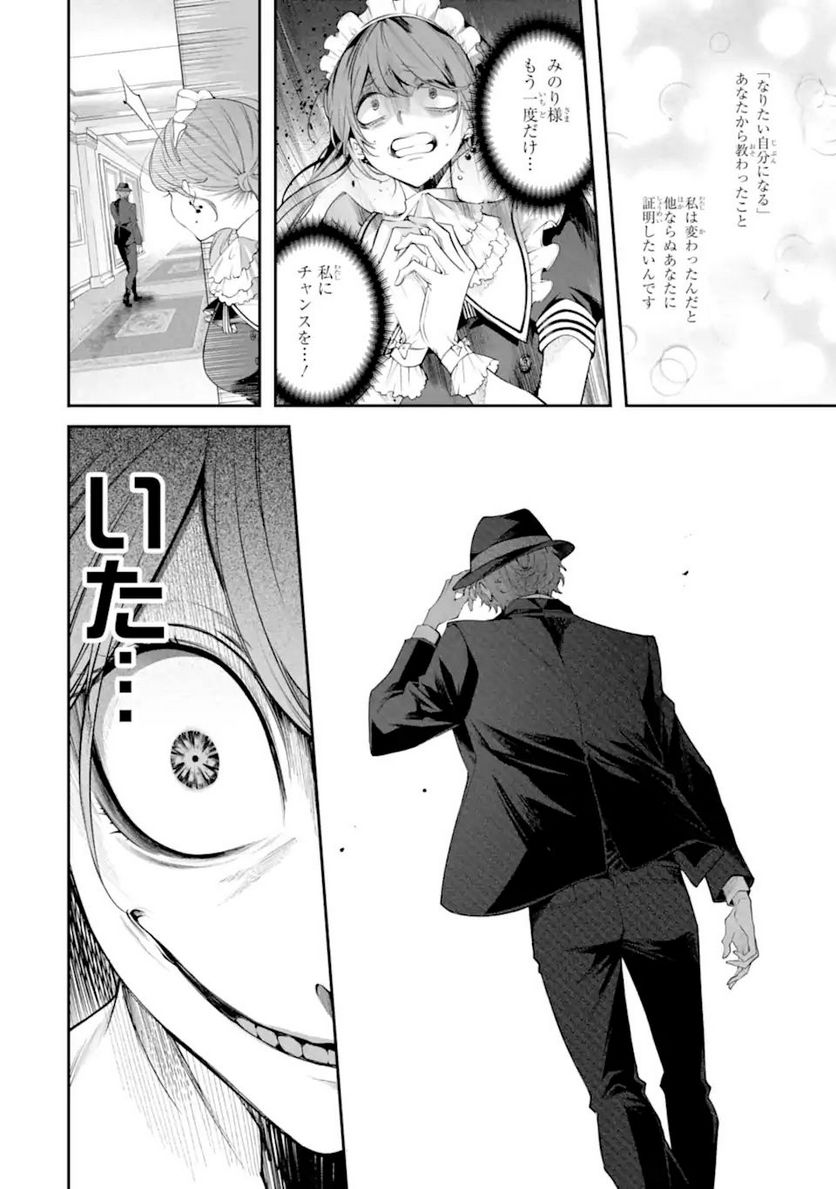 誰かを呪わずにいられないこの世界で 第19.3話 - Trang 10