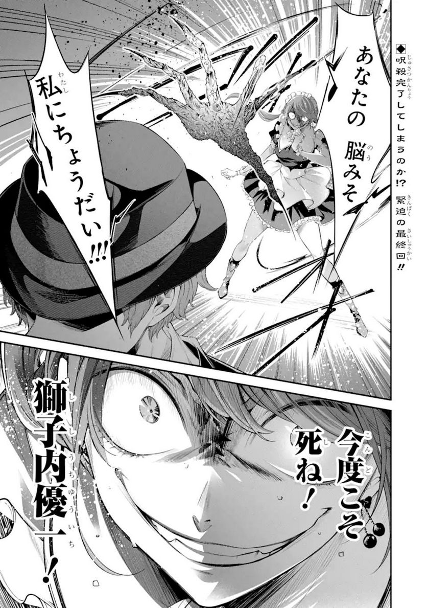 誰かを呪わずにいられないこの世界で 第20.1話 - Trang 1