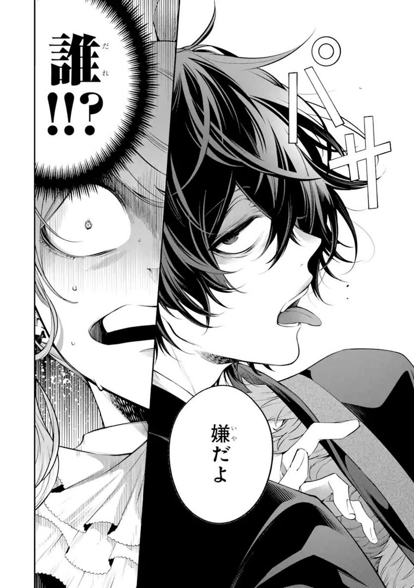 誰かを呪わずにいられないこの世界で 第20.1話 - Trang 2