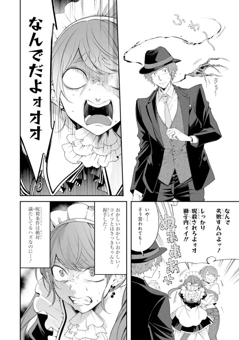 誰かを呪わずにいられないこの世界で 第20.1話 - Trang 12