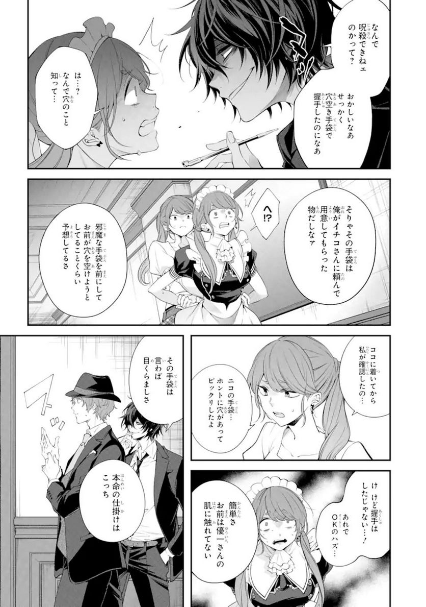 誰かを呪わずにいられないこの世界で 第20.1話 - Trang 13