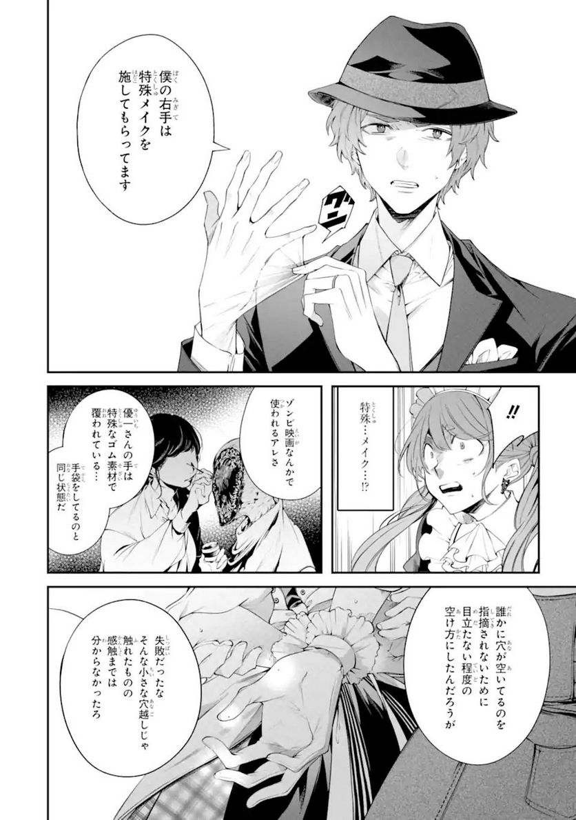 誰かを呪わずにいられないこの世界で 第20.1話 - Trang 14