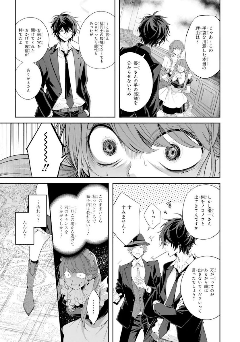 誰かを呪わずにいられないこの世界で 第20.1話 - Trang 15