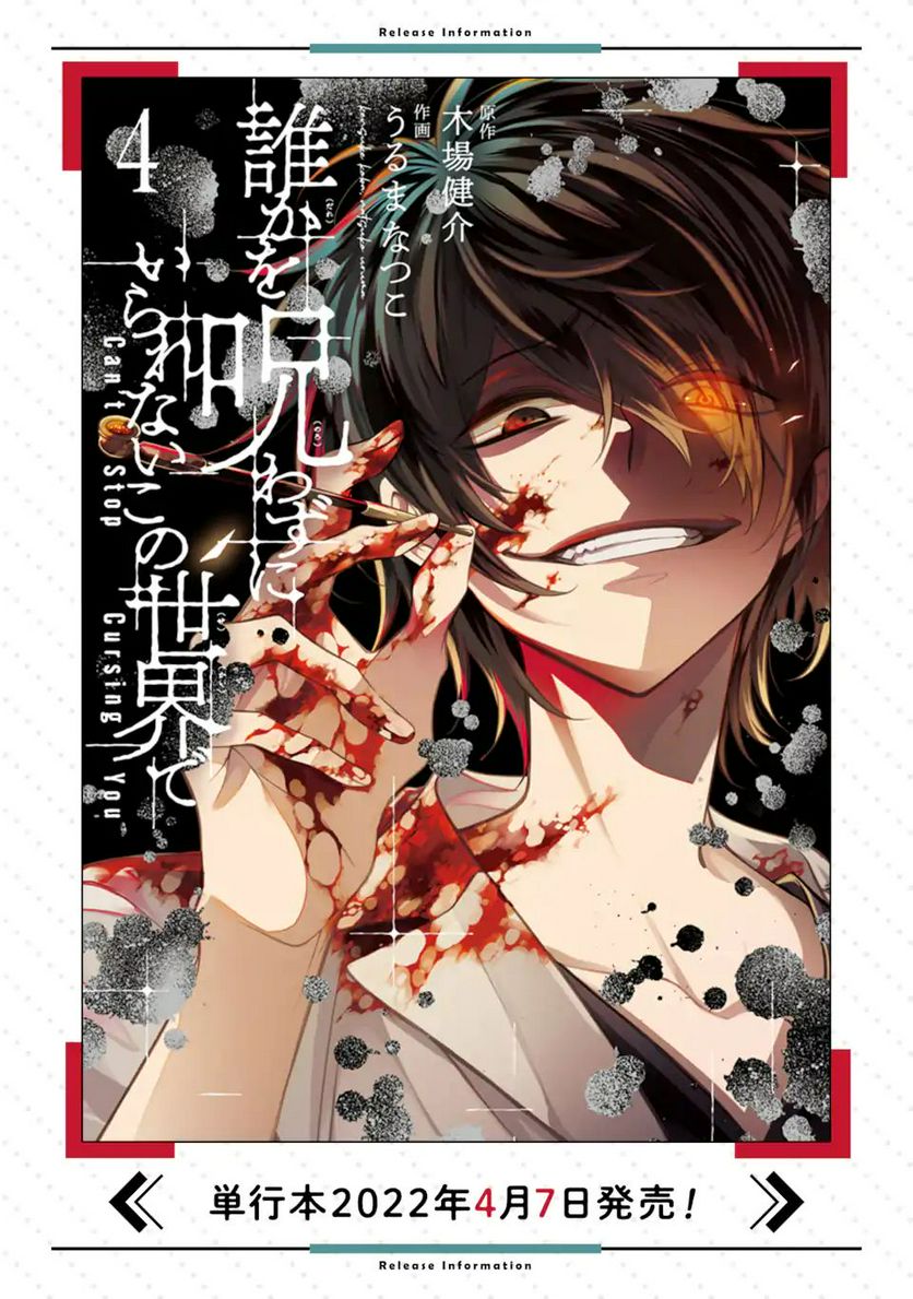 誰かを呪わずにいられないこの世界で 第20.1話 - Trang 16